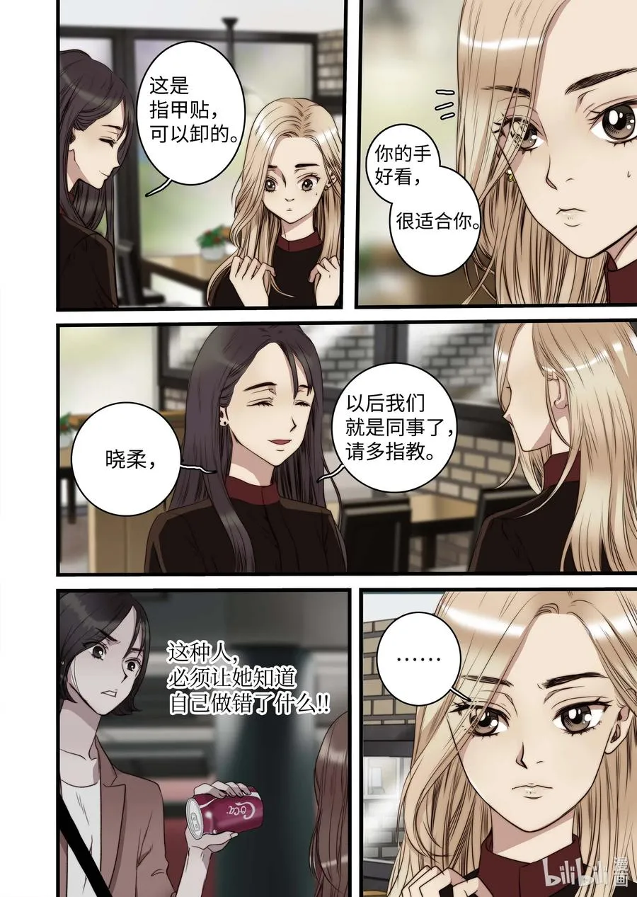 38 本性难移 第20页