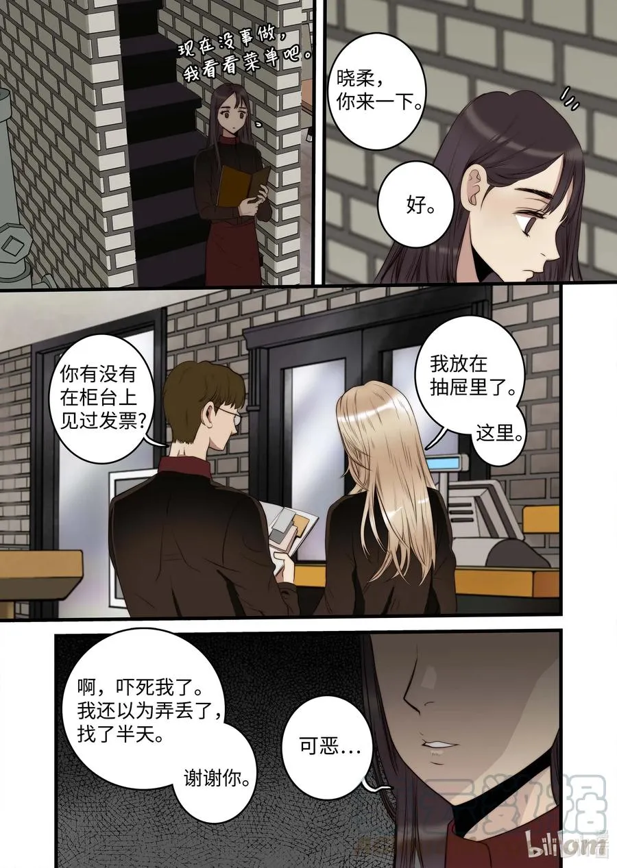 38 本性难移 第23页