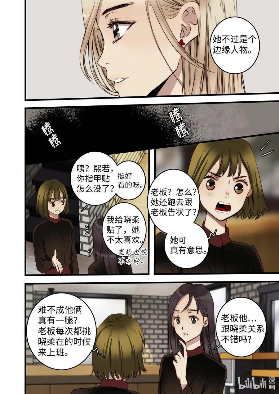 38 本性难移 第24页