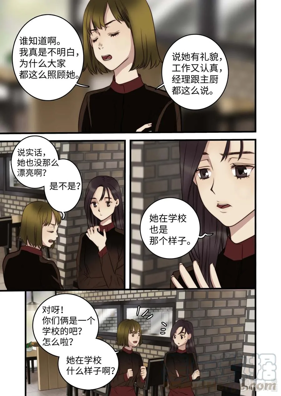 38 本性难移 第25页