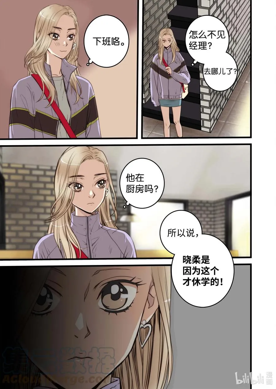 38 本性难移 第27页