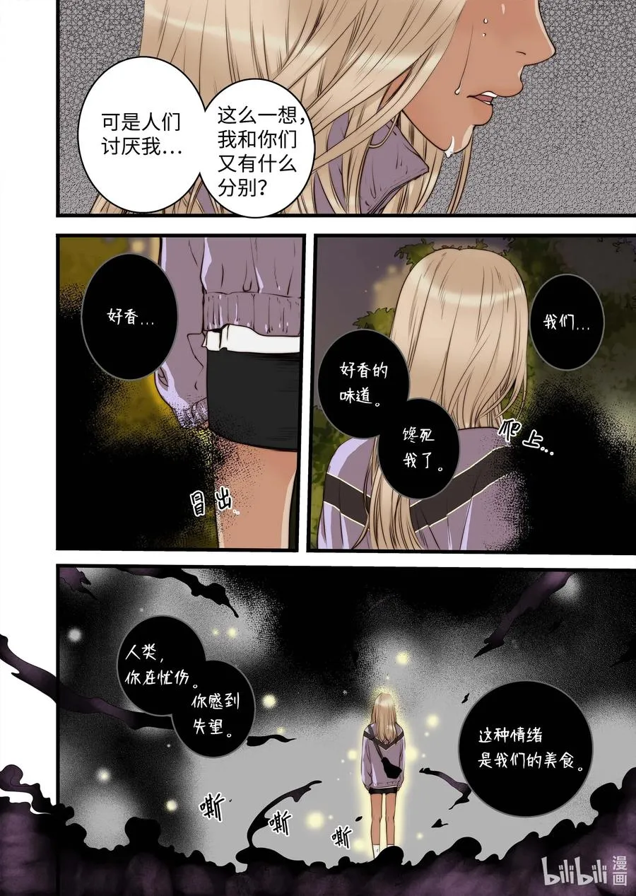 39 觉醒 第8页