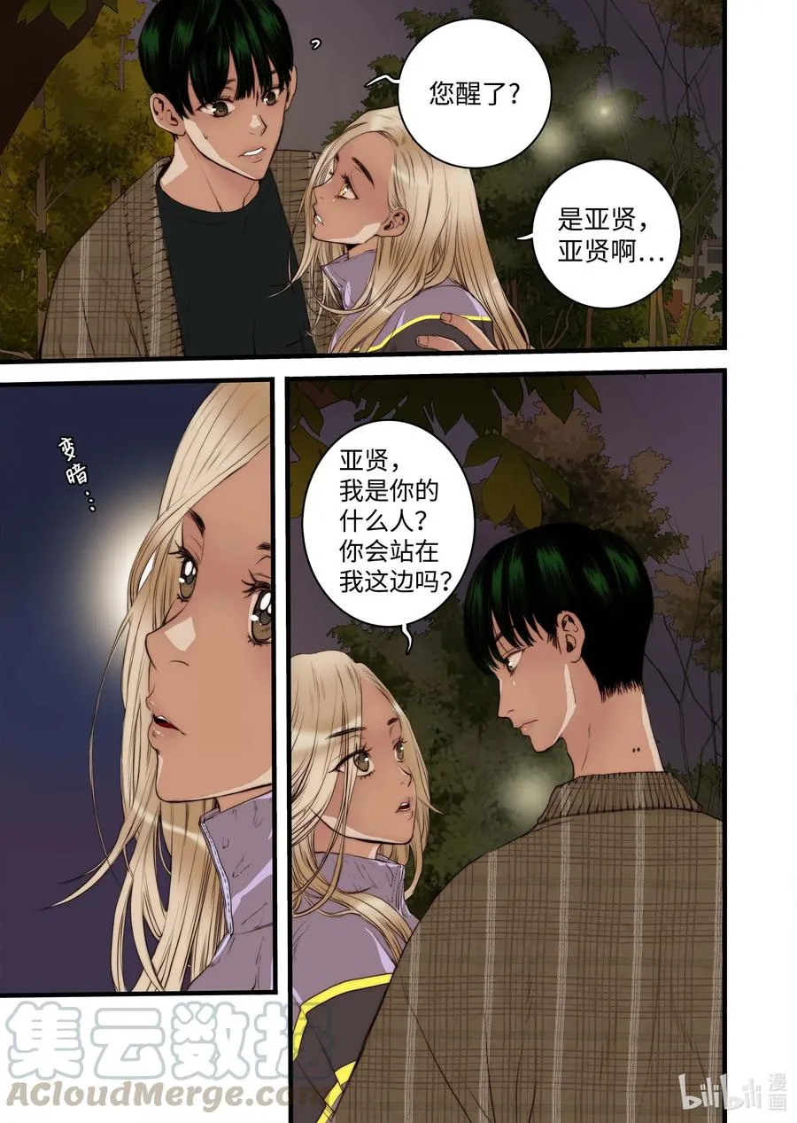 39 觉醒 第19页