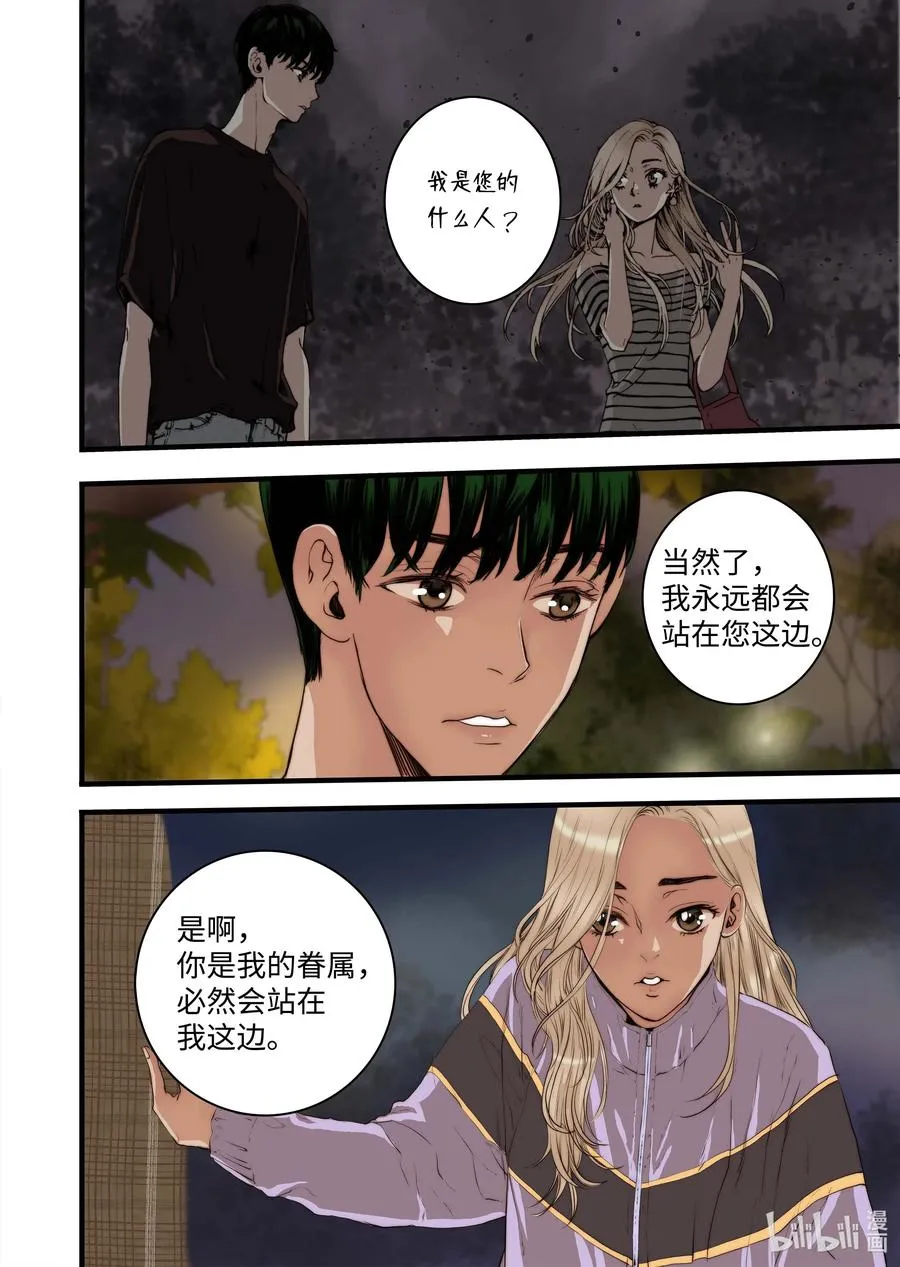 39 觉醒 第20页