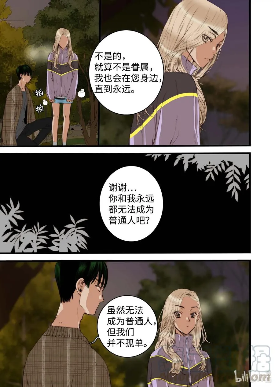 39 觉醒 第21页
