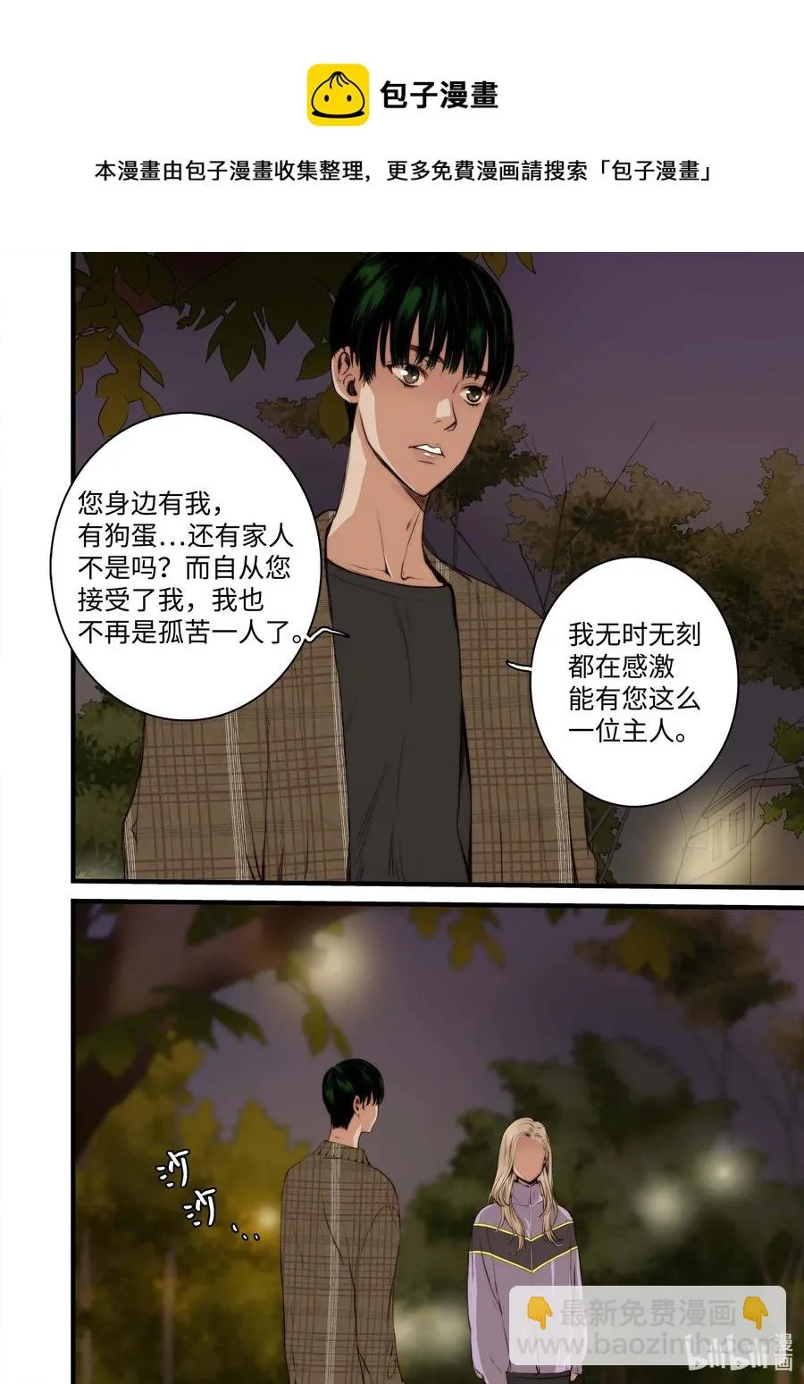 39 觉醒 第22页