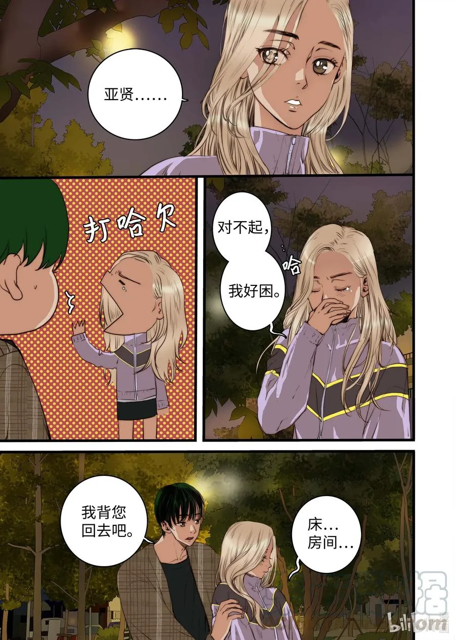 39 觉醒 第23页