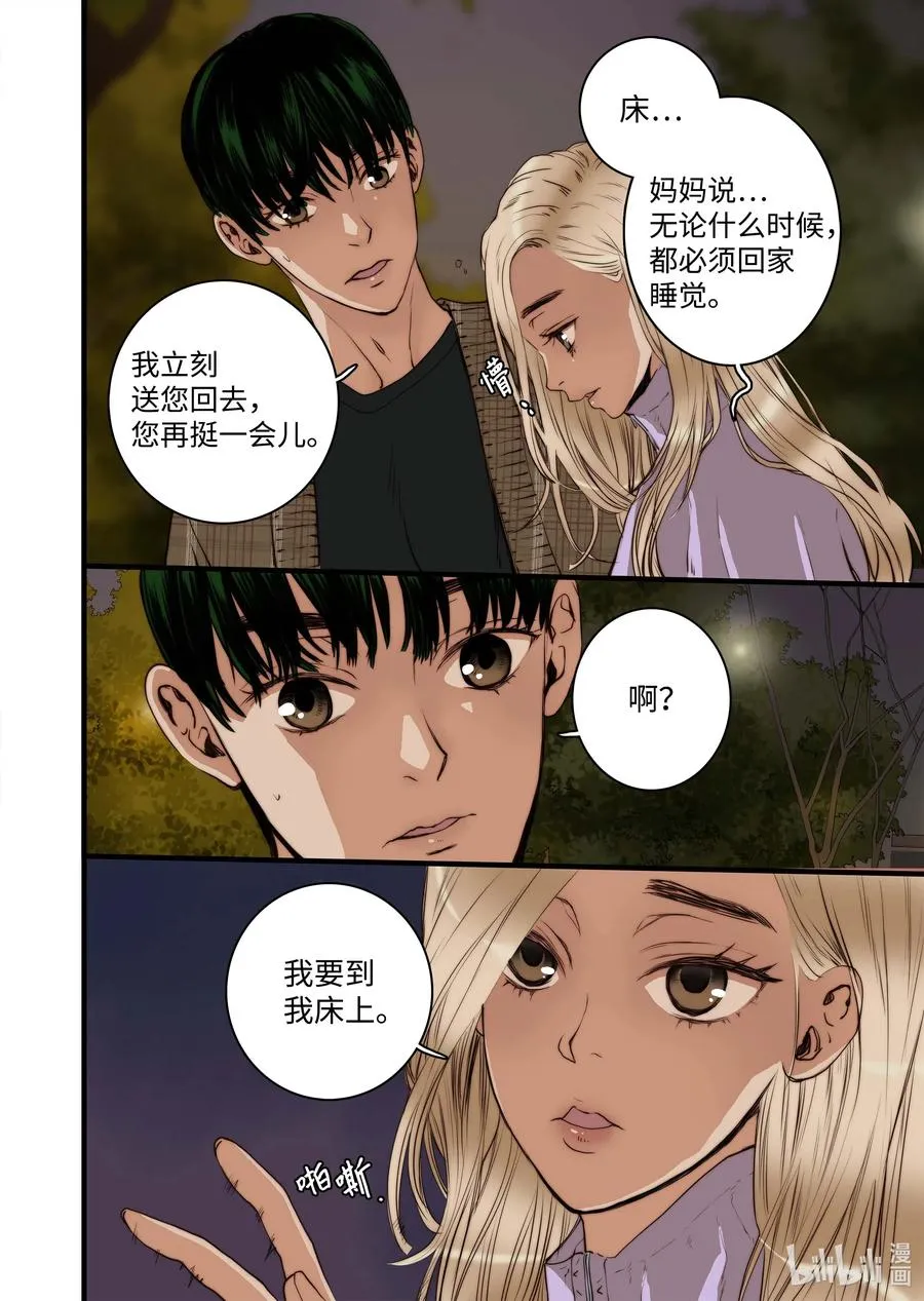 39 觉醒 第24页