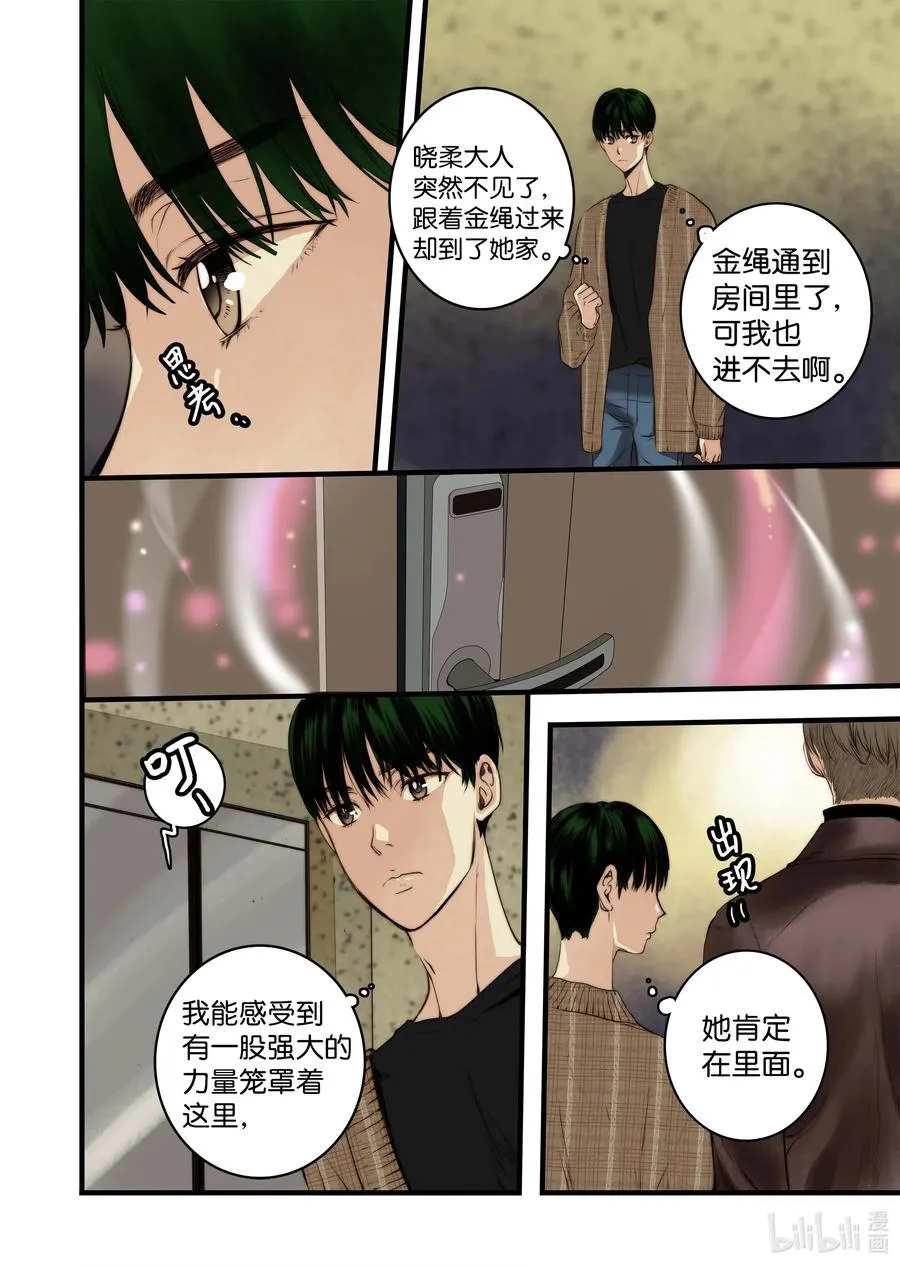 40 觉醒（下） 第4页