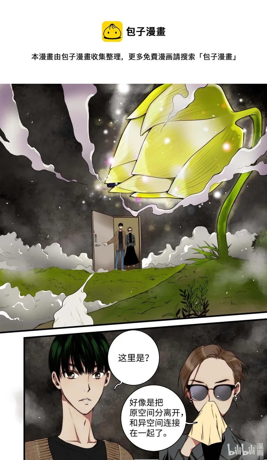 40 觉醒（下） 第8页