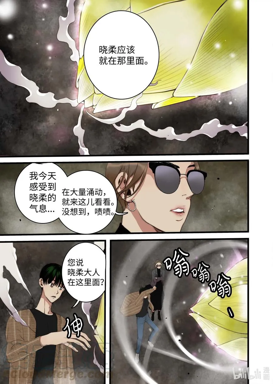 40 觉醒（下） 第9页