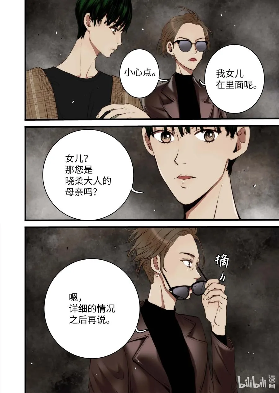 40 觉醒（下） 第10页