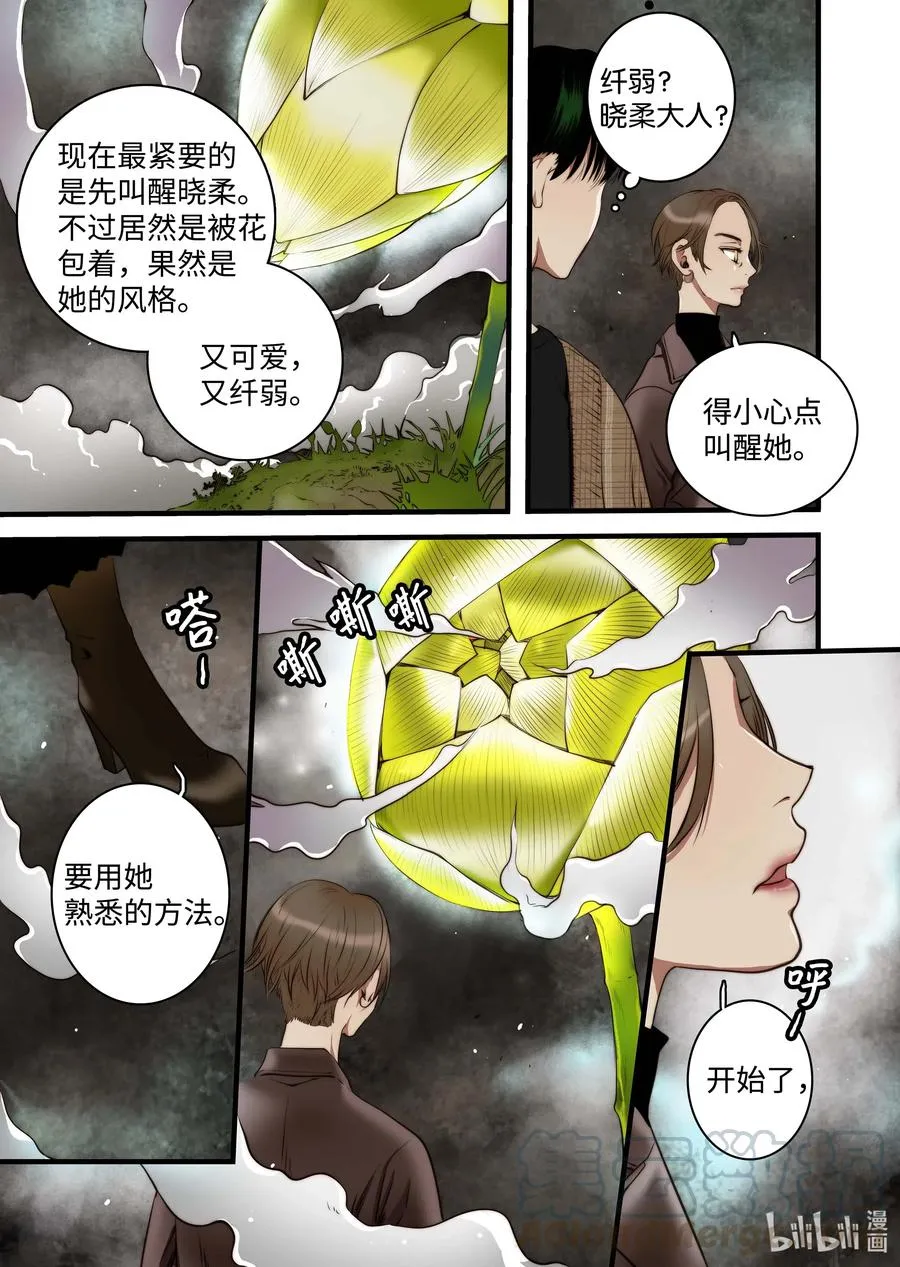 40 觉醒（下） 第11页