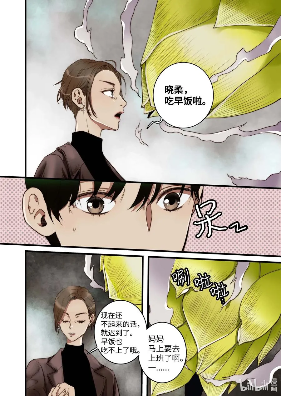 40 觉醒（下） 第12页