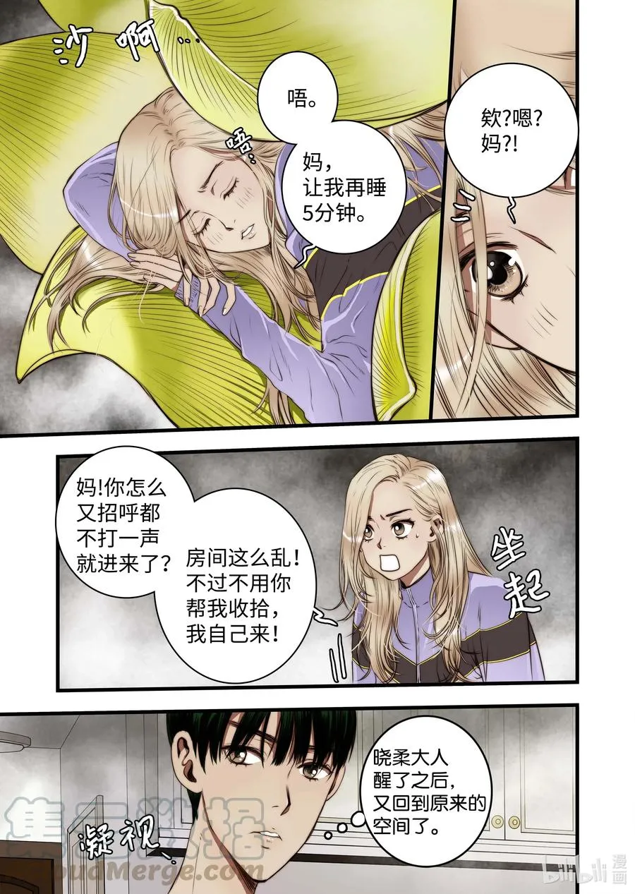 40 觉醒（下） 第13页