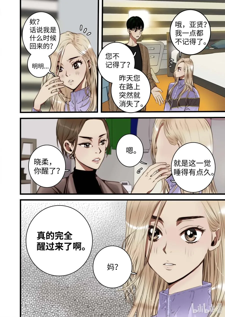 40 觉醒（下） 第14页