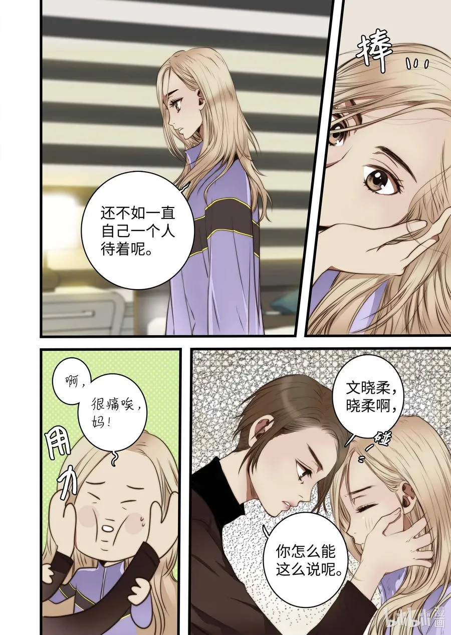 40 觉醒（下） 第18页