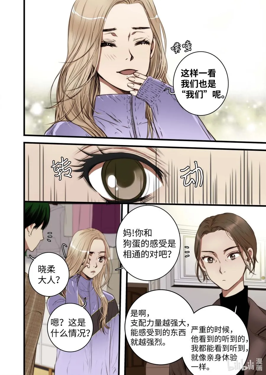 40 觉醒（下） 第20页