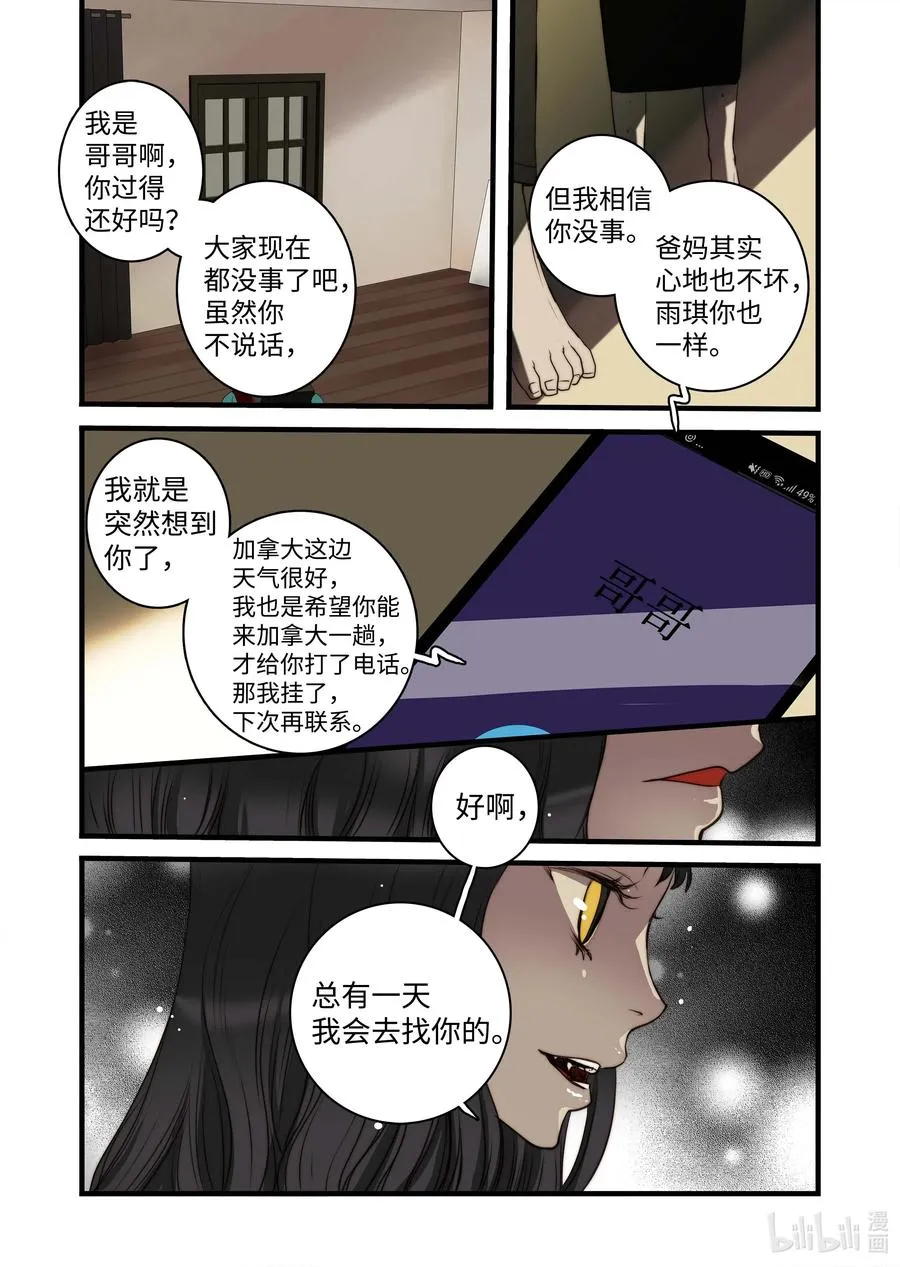 40 觉醒（下） 第24页