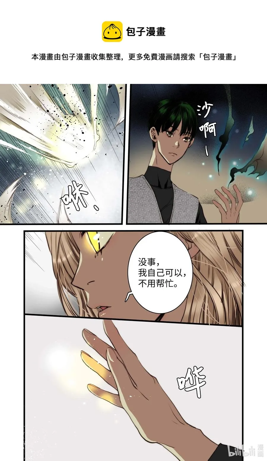 41 香味 第14页