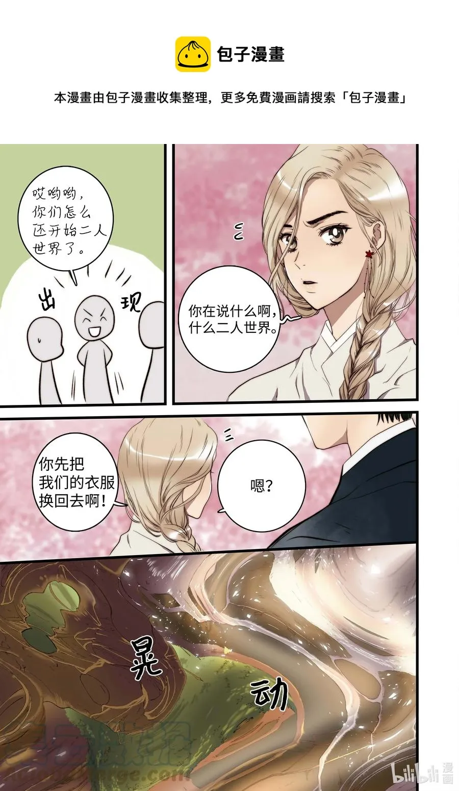 43 不一样的KISS 第9页