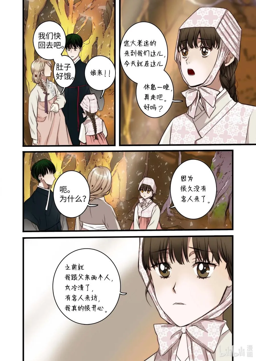 43 不一样的KISS 第12页