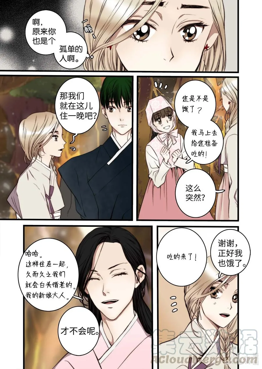 43 不一样的KISS 第13页