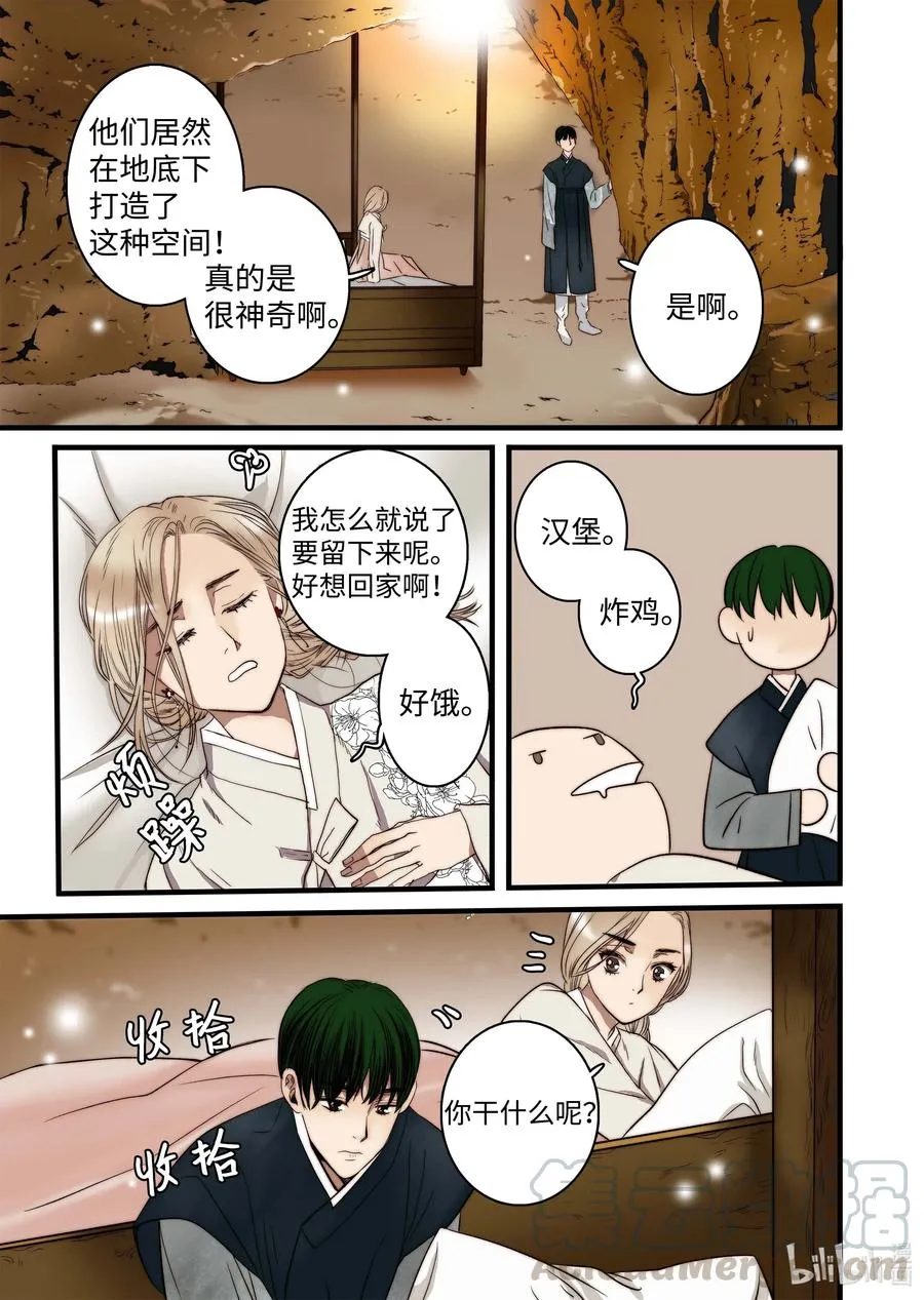 43 不一样的KISS 第15页