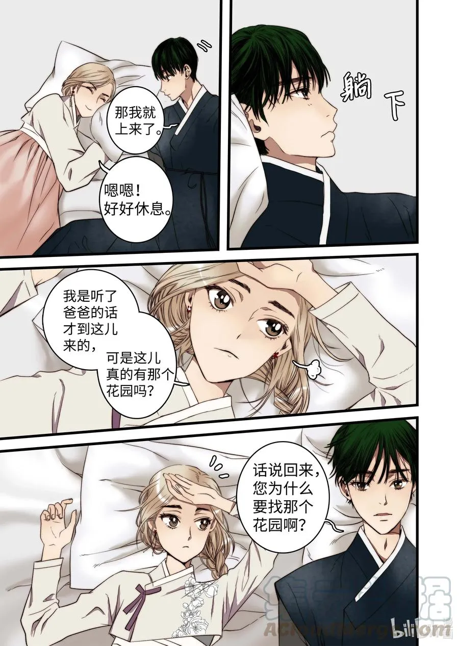 43 不一样的KISS 第17页