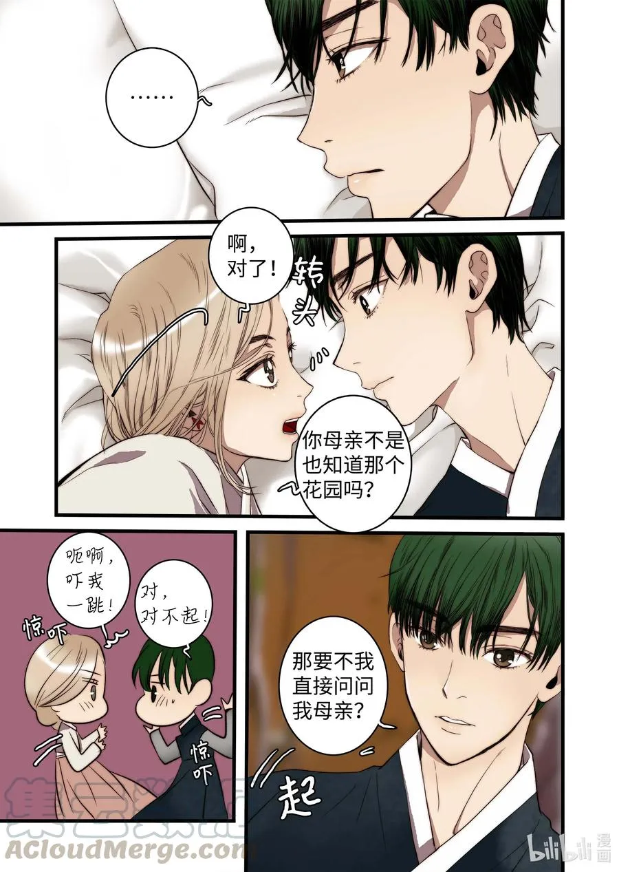 43 不一样的KISS 第19页