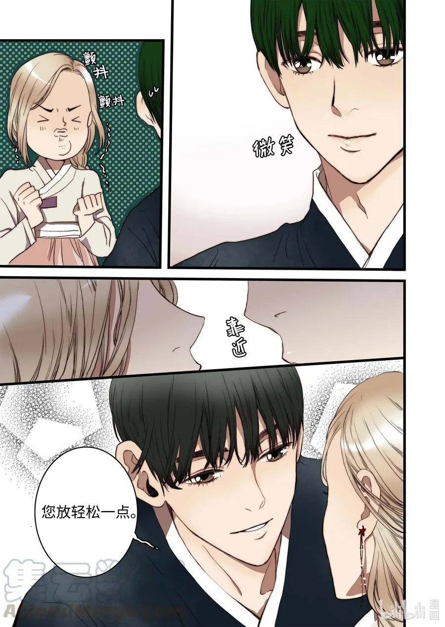 43 不一样的KISS 第21页