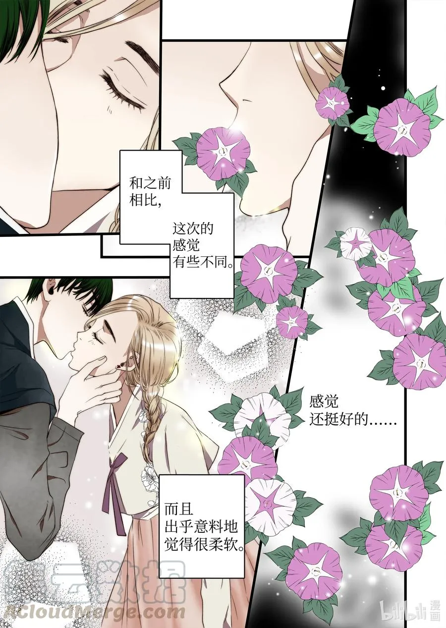 43 不一样的KISS 第23页