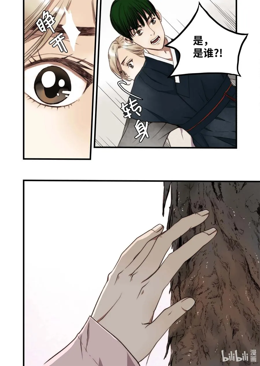 43 不一样的KISS 第24页