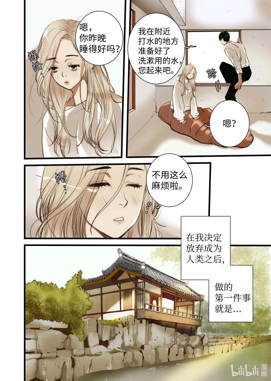 42 桃花洞 第8页