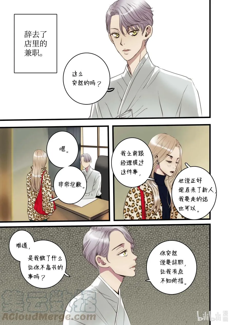 42 桃花洞 第9页