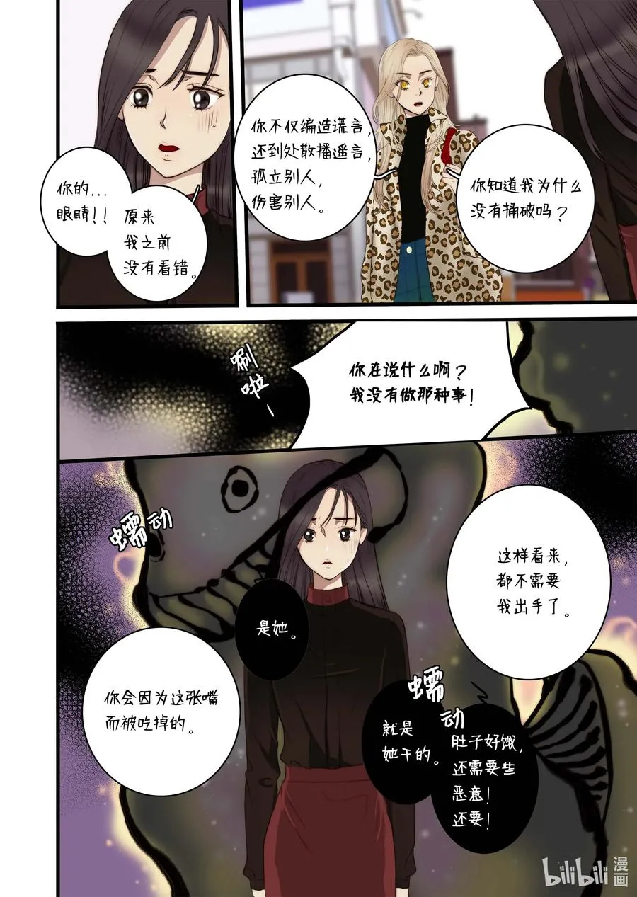 42 桃花洞 第12页