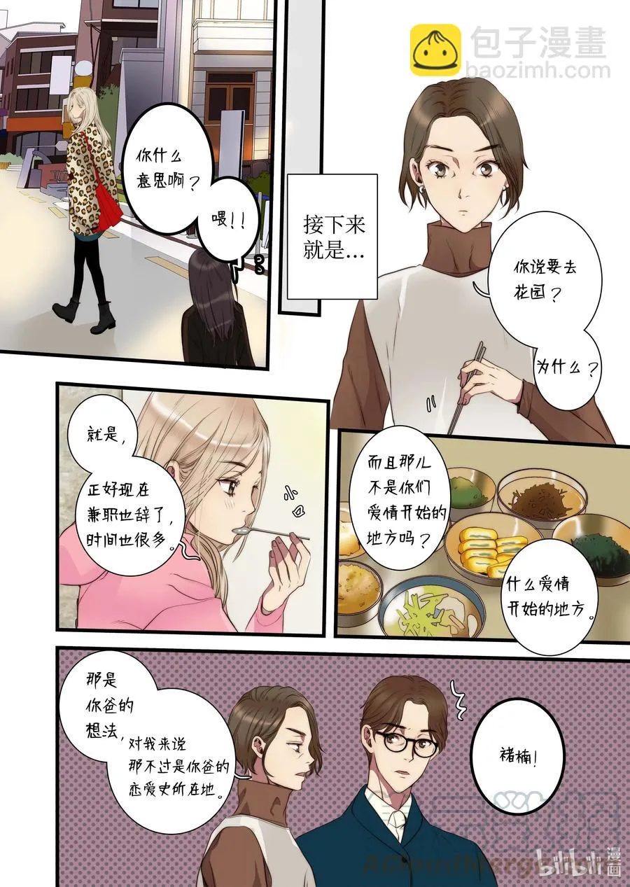 42 桃花洞 第13页
