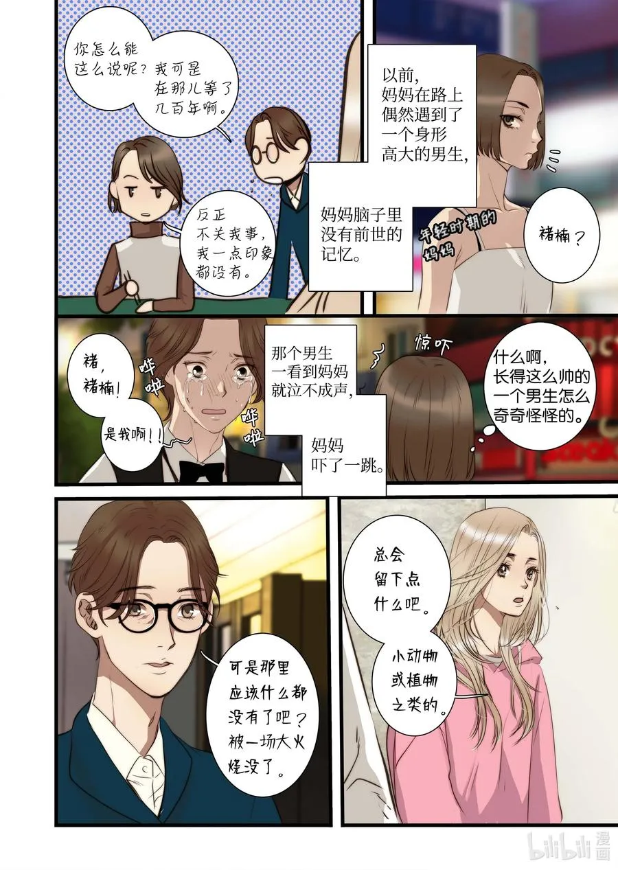42 桃花洞 第14页