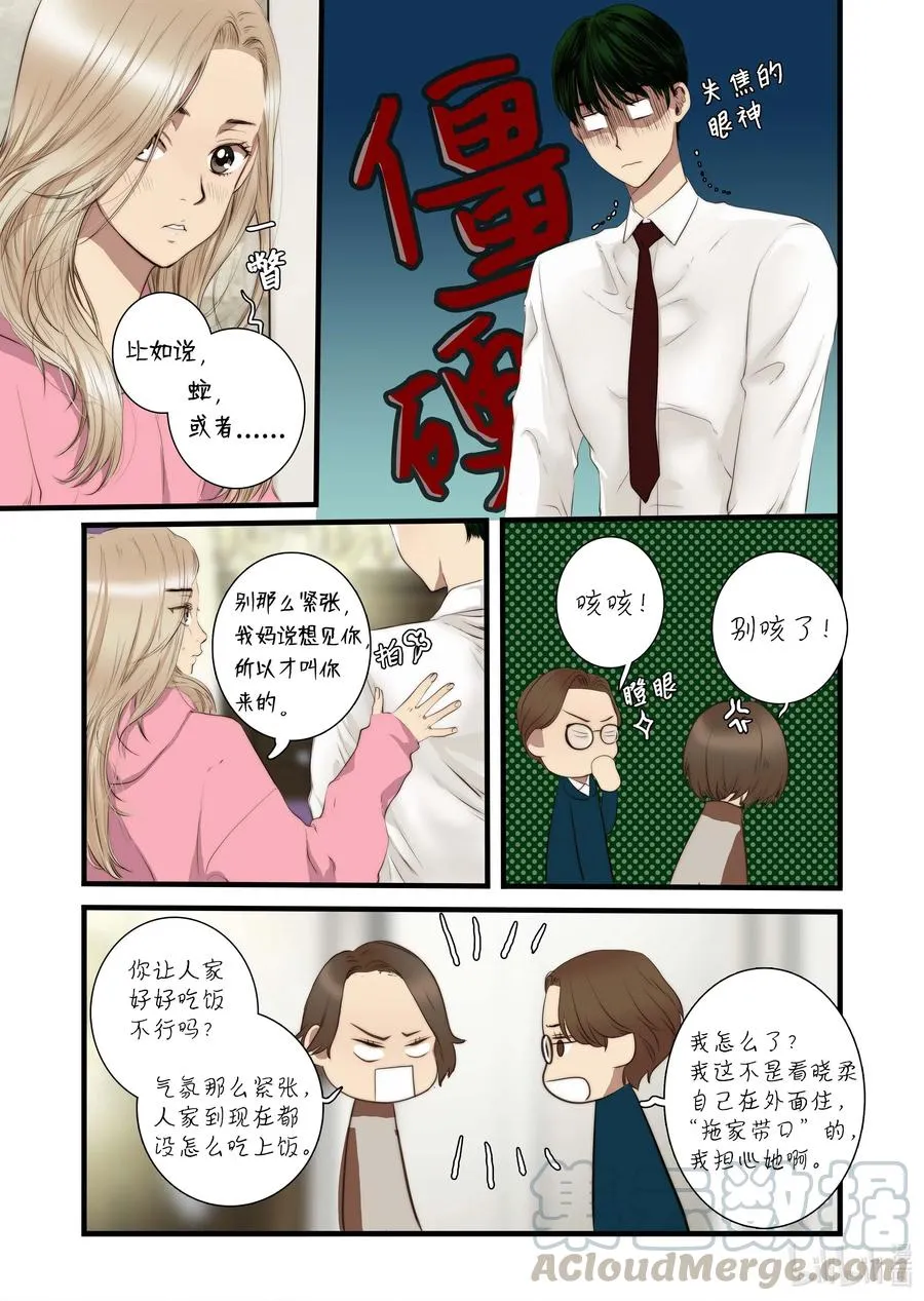 42 桃花洞 第15页