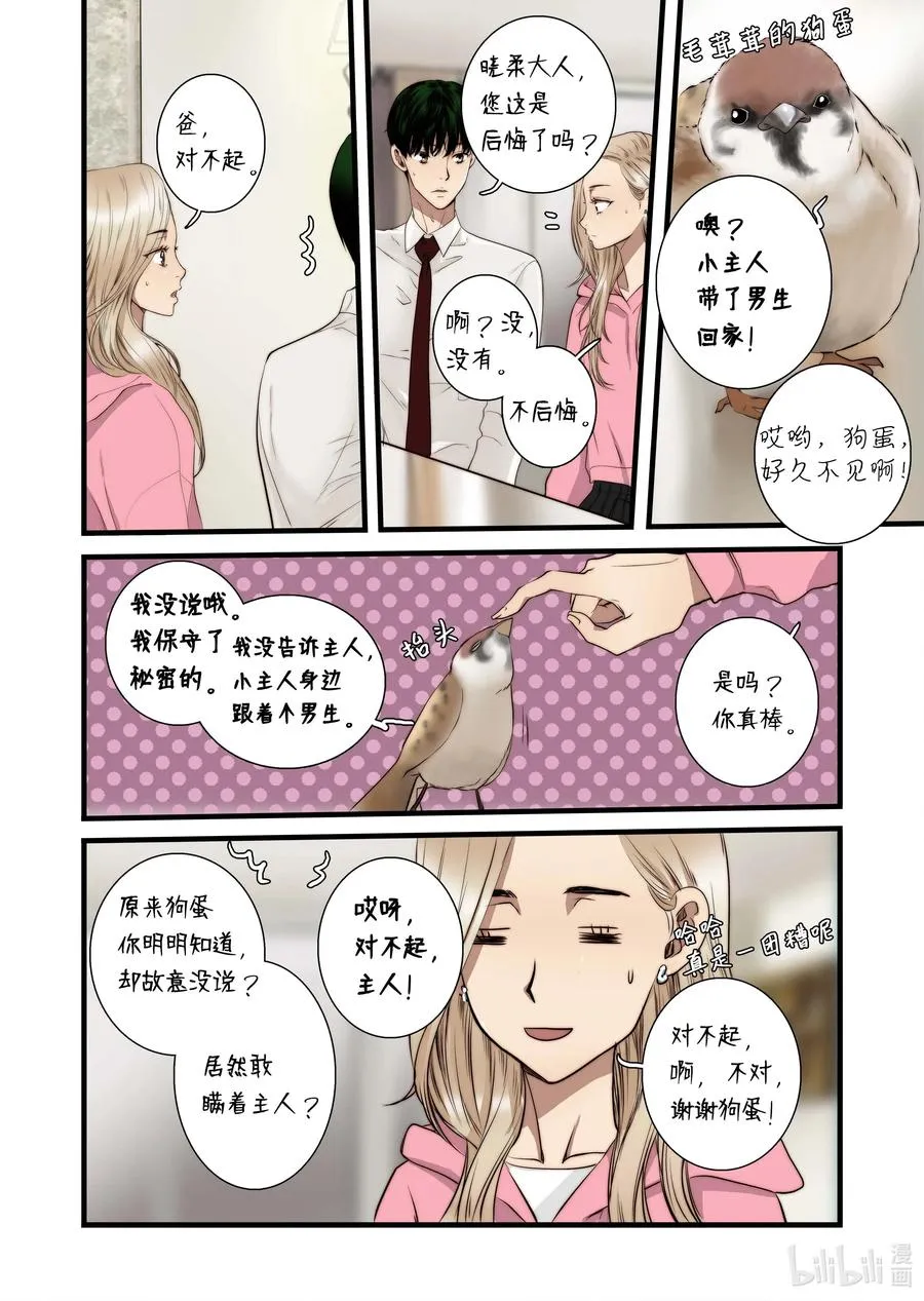 42 桃花洞 第16页