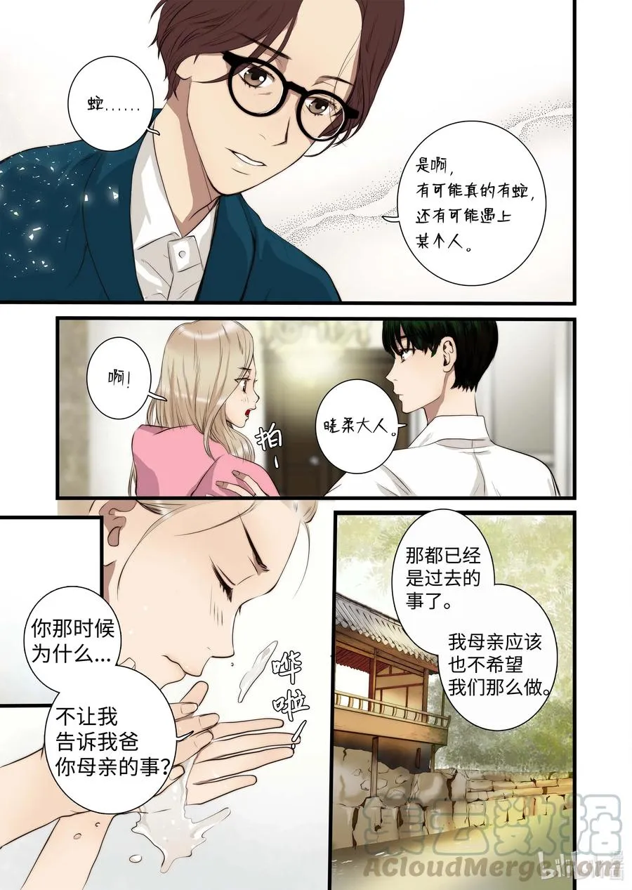 42 桃花洞 第17页