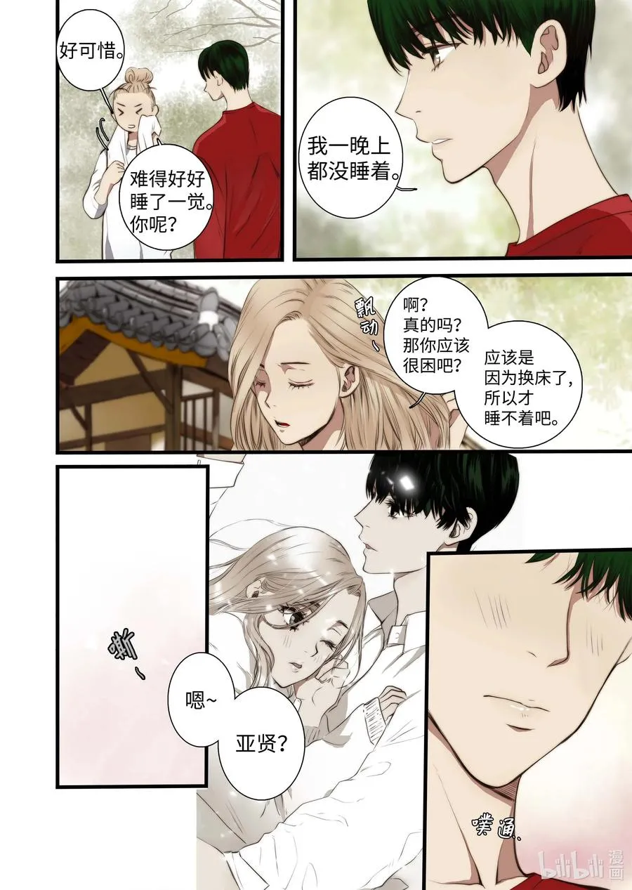 42 桃花洞 第18页