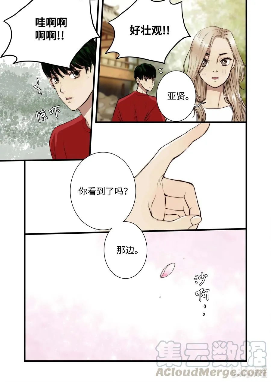 42 桃花洞 第19页