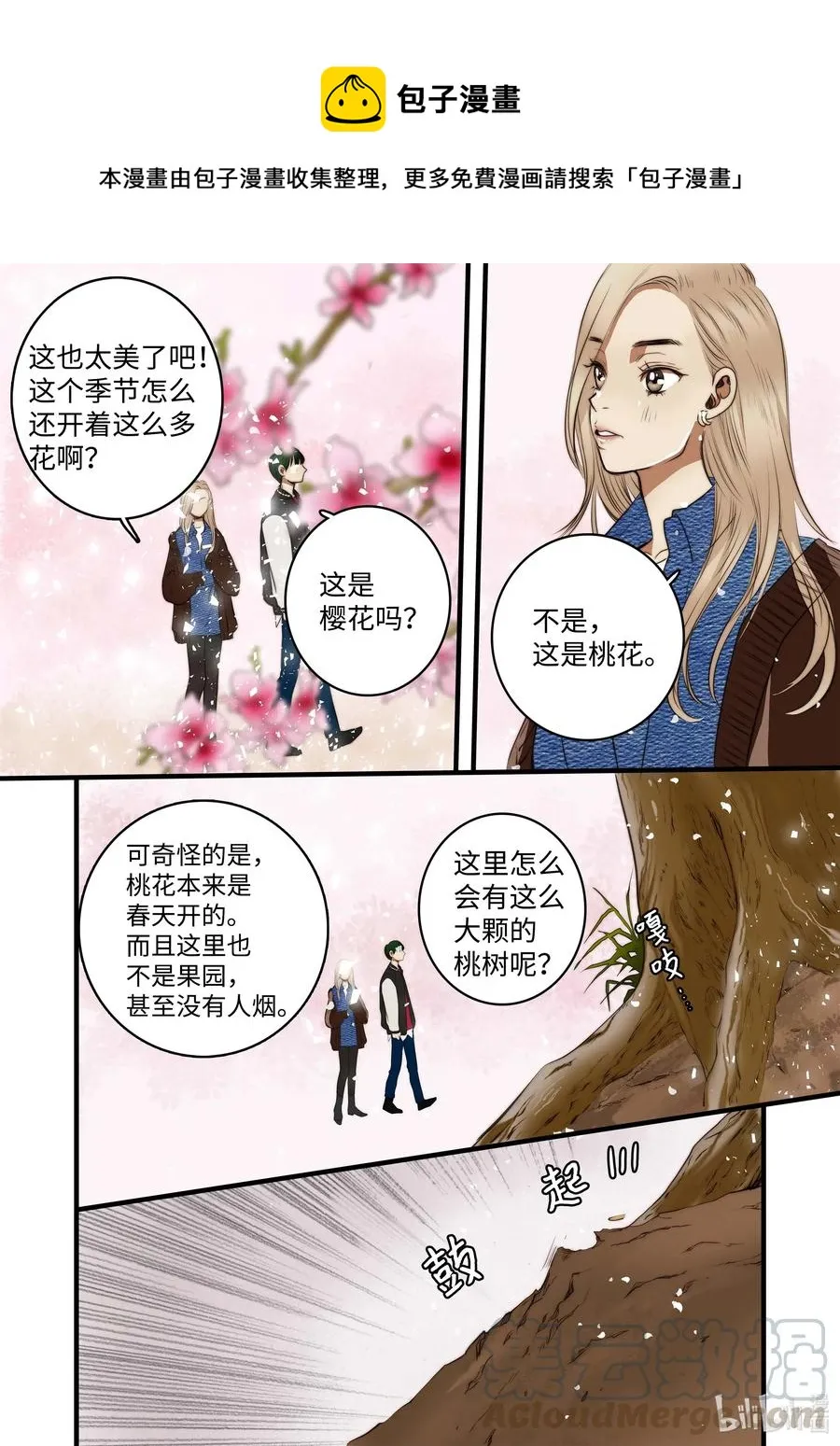 42 桃花洞 第21页