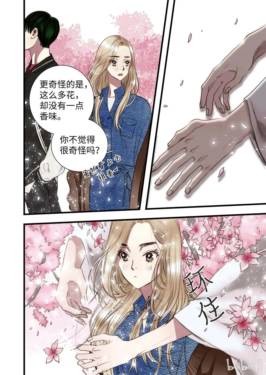 42 桃花洞 第22页