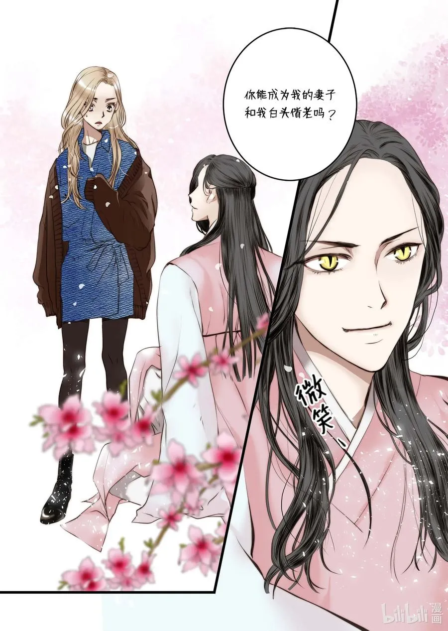 42 桃花洞 第24页