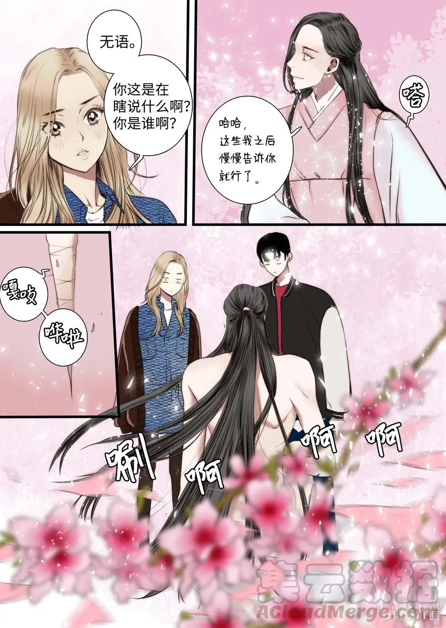 42 桃花洞 第25页