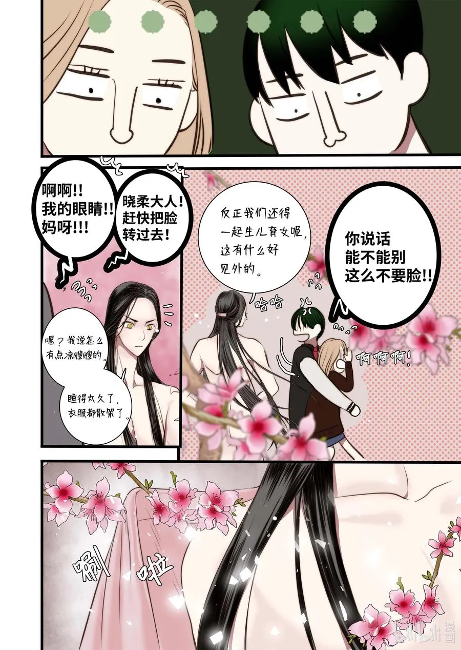 42 桃花洞 第26页
