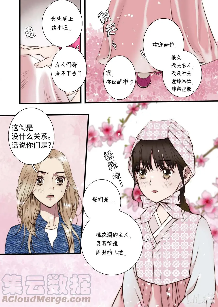42 桃花洞 第27页