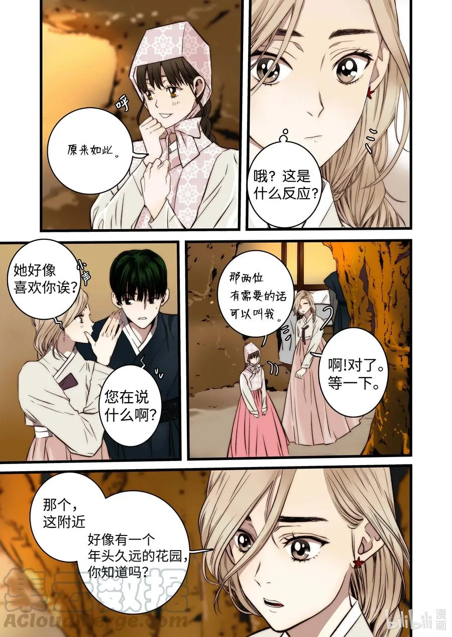 44 陷阱 第5页